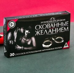 Игра эротическая для двоих "Скованные желанием" 18+