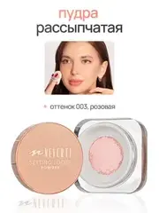 Neverti NP200 Пудра рассыпчатая 