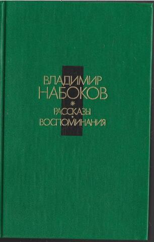 Рассказы. Воспоминания