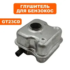 Глушитель DDE GT23CD (8614-981101-0000000)