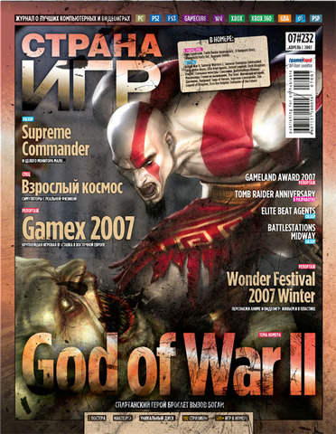 Страна игр #07 (232) 2007