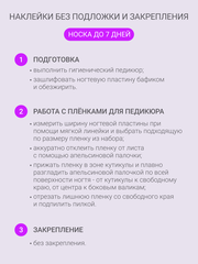 Набор Наклейки для педикюра 