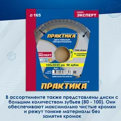 Диск пильный твердосплавный по алюминию ПРАКТИКА 165 х 30\20 мм, 56 зубьев (776-843)