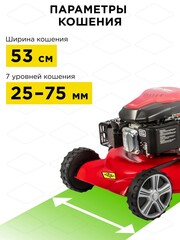Газонокосилка бензиновая DDE LM 53-70 DEV (7,0 л.с., шир., 53 см, выс., 25-75 мм, сбор-к 70 л, самоход, элстарт, вариатор)