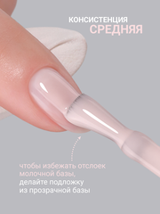 Камуфлирующая молочная база (RUBBER BASE MILKY) #4, 10 ml