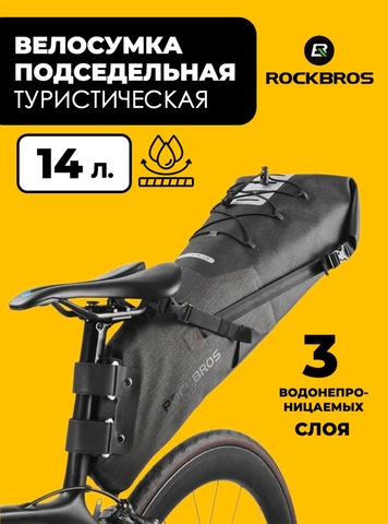 Картинка велосумка Rockbros   - 1