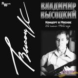 ВЫСОЦКИЙ, ВЛАДИМИР: Концерт В Москве (2Lp) (Виниловая пластинка)