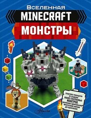 Minecraft. Монстры