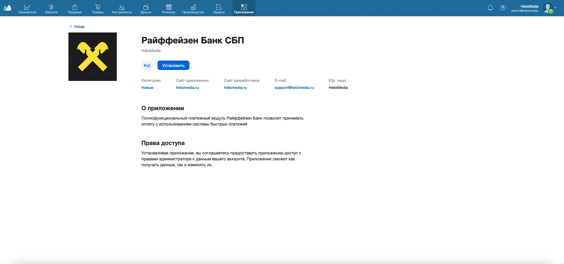 Интеграция эквайринга Райффайзенбанк СБП оплата и МойСклад