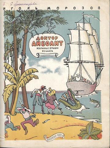 Доктор Айболит. Избранные отрывки из балета