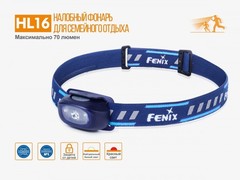 Купить фонарь светодиодный налобный Fenix HL16 синий, 70 лм, 1-АА