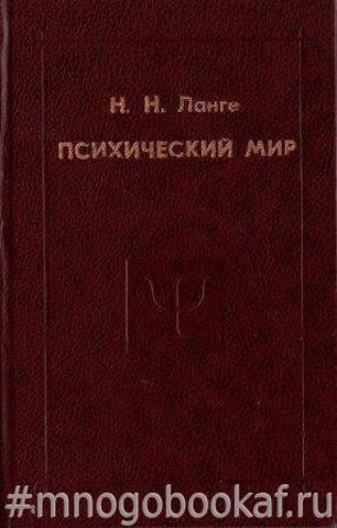 Психический мир