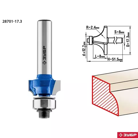 Кромочная калевочная фреза ЗУБР Профессионал №1, 17.3x8 мм, радиус 2.4 мм