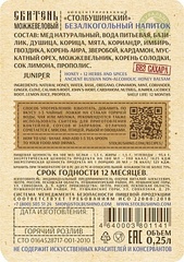 Сбитень Можжевеловый с прополисом БЕЗ САХАРА (стекло) 250 мл.