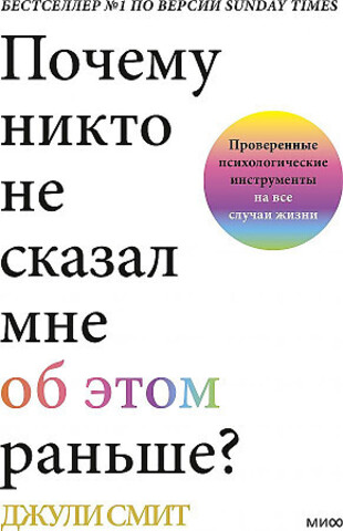 Почему никто не сказал мне об этом раньше?