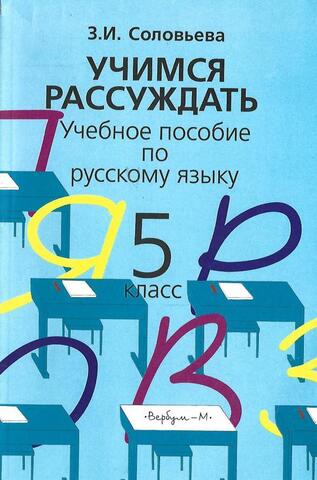 Учимся рассуждать