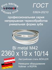 Полотно для ленточной пилы 2360 х 19 х 10/14 SVOGER пильная лента