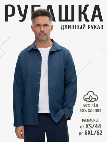 Классическая рубашка тёмно-синего цвета