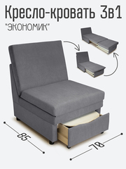 Кресло-кровать "Экономик" Студия-Ф, велюр Candy Grey