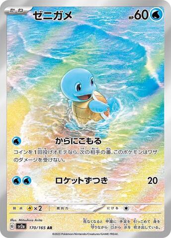 Коллекционная карточка Pokemon (Japan) Squirtle (SV2a-170)