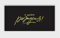 Конверт для денег 