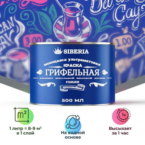 Siberia Грифельная краска, синий, 0,5 л