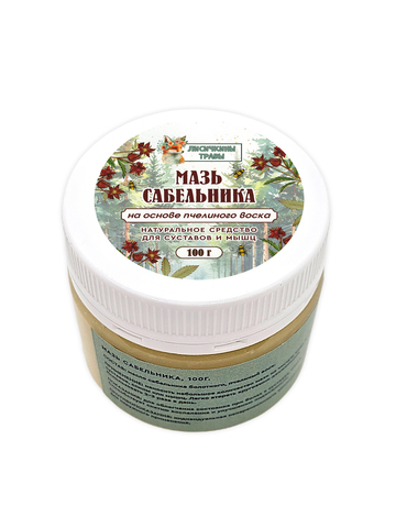 Мазь Сабельника, 100 гр