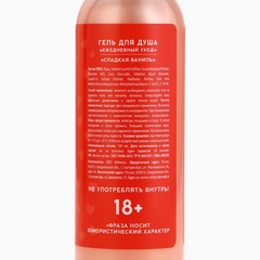 Гель для душа «Ради тебя я встаю по утрам», 100 мл (аромат сладкой ванили) 18+