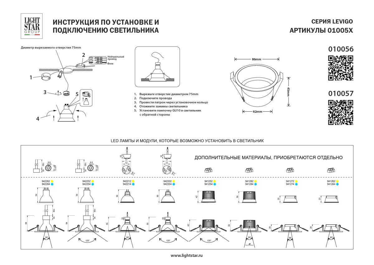 Светильник встраиваемый MR16/GU10 max 1x12Вт Levigo Base Lightstar 010056