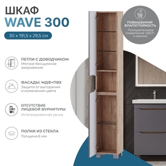 Шкаф Wave 300 дуб золотой