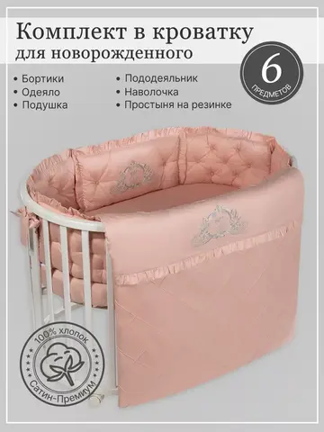 Бортики в кроватку "Patrino"