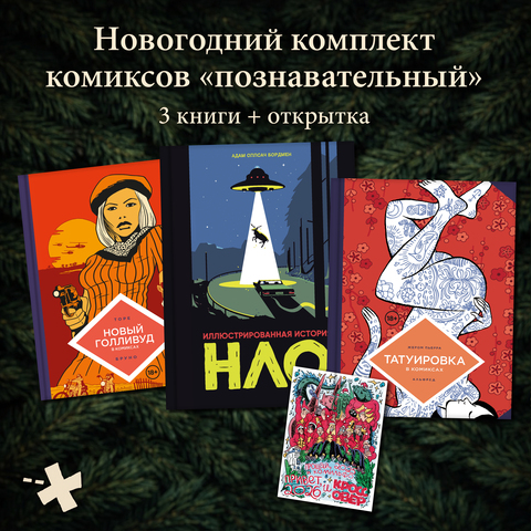 Комплект комиксов 