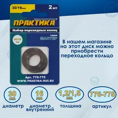 Диск пильный твердосплавный по алюминию ПРАКТИКА 165 х 30\20 мм, 56 зубьев (776-843)