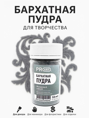 Бархатная пудра №21, Мышиный серый