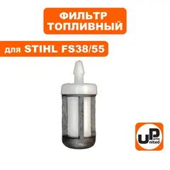 Фильтр топливный UNITED PARTS для STIHL FS38/55 (90-0670)