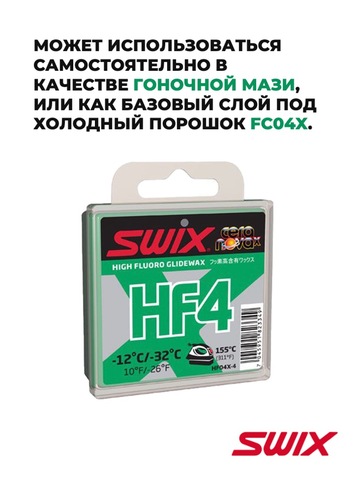 Картинка парафин Swix HF X-4 (-12/-32) - 4