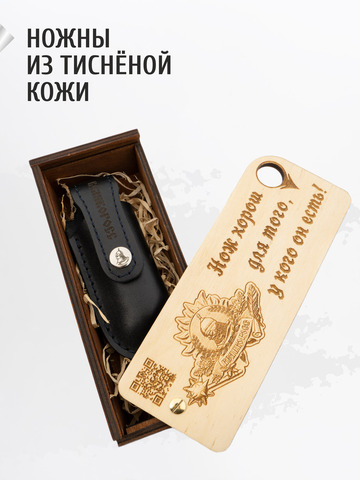 Нож «Бутырский» (сталь X12МФ, стабилизированный орех)