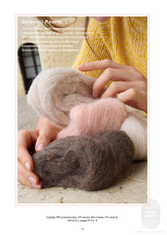 Журнал Nera 2 от Lana Grossa