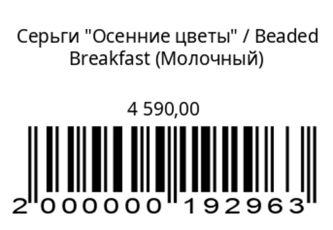 Серьги “Осенние цветы”