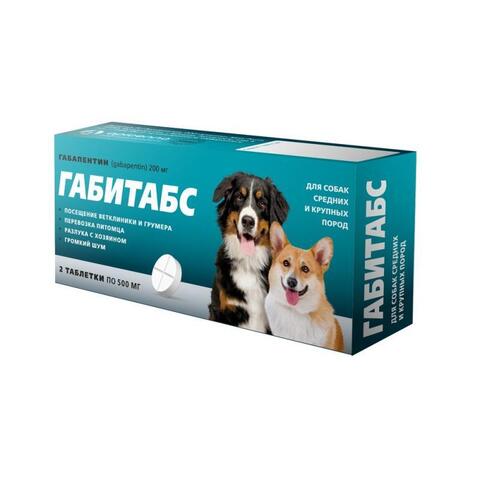 Габитабс 200 мг для собак средних и крупных пород, 2 таблетки