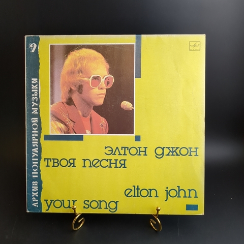 LP Elton John - Honky cat / Элтон Джон городской бродяга (архив полярной музыки 7) . Виниловая пластинка 12 дюймов. Мелодия СССР 1987 год.