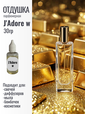 Отдушка  Отдушка