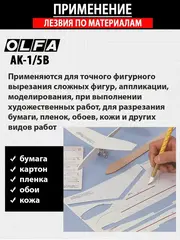 OLFA с перовым лезвием 6 мм, Нож (OL-AK-1/5B)