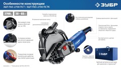 ЗУБР d 230 мм, 2700 Вт, 65 мм, штроборез (бороздодел),Профессионал(ЗШ-П65-2700 ПСТ)