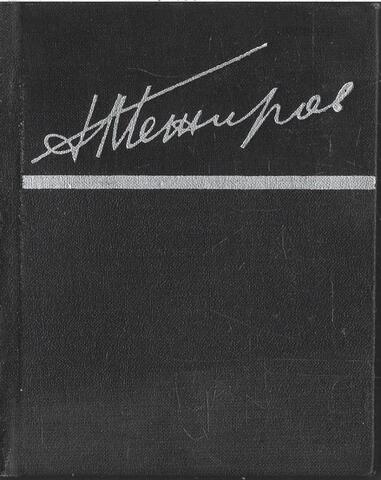 Межиров. Стихотворения