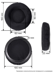 Амбушюры 100 мм