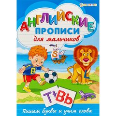 
          Пропись классическая, 195 мм * 276 мм, А4 "Английские прописи", 16 стр, обл целлюлозный картон, вертикальная, Проф Пресс