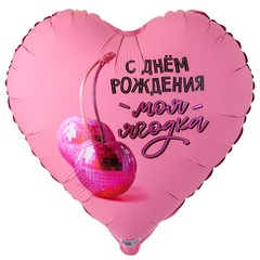 К 18''/46 см, Круг, С ДР Моя ягодка, 1 шт. (В упаковке)