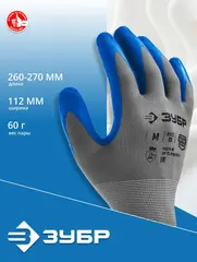 ЗУБР ЭКСПЕРТ, XL (10), перчатки с тонким рельефным латексным покрытием, противоскользящие, 15 класс, Профессионал (11274-XL)