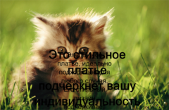 Платье Love is